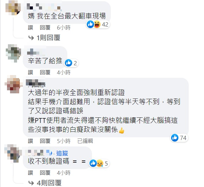 大量網友湧入官方臉書，並留言批評這次的認證政策。（圖／翻攝自「批踢踢實業坊」臉書）