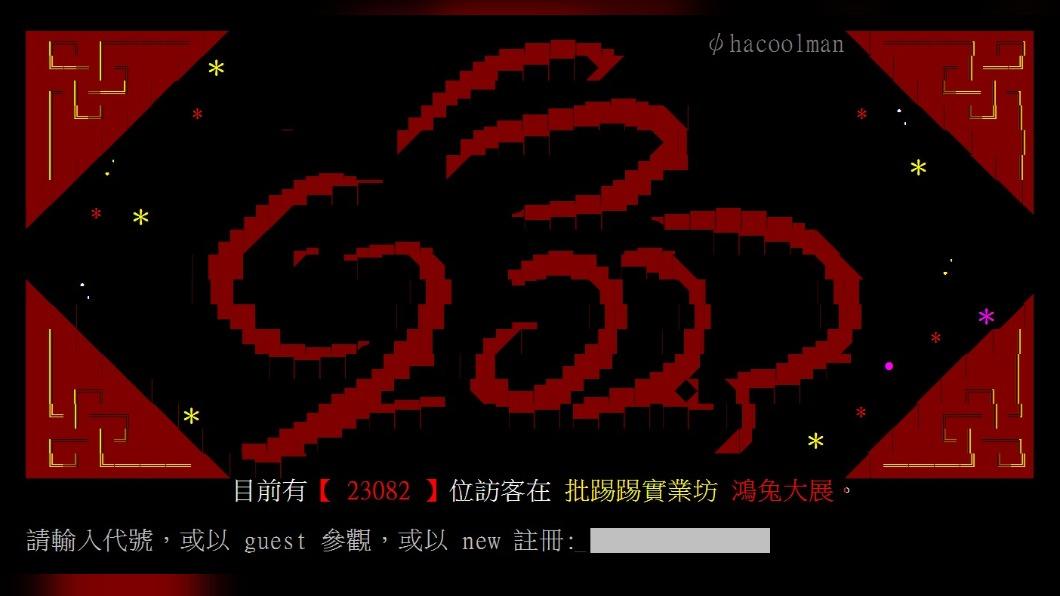 PTT突強制登出!上萬鄉民「等嘸驗證信」 灌爆官方臉書