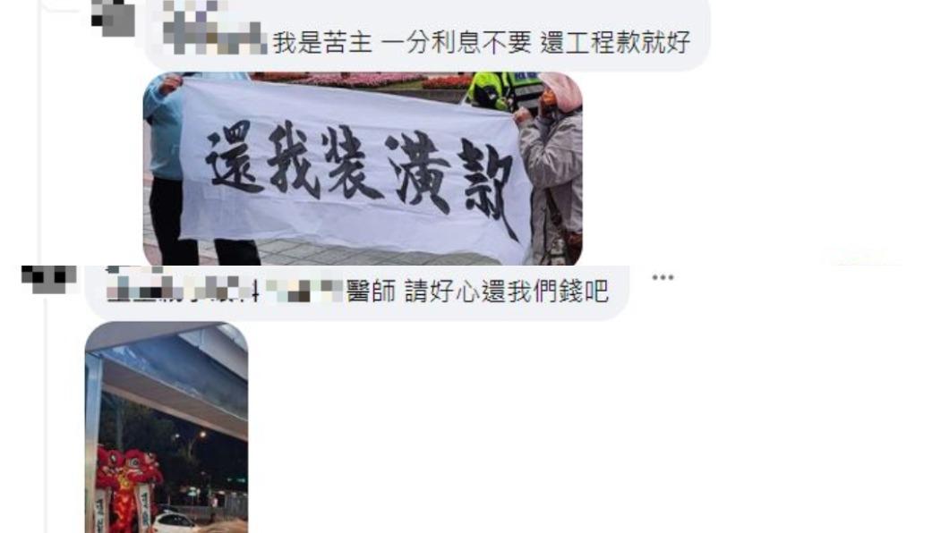 網友留言寫下疑似診所醫師積欠工程款。（圖／翻攝自爆料公社）