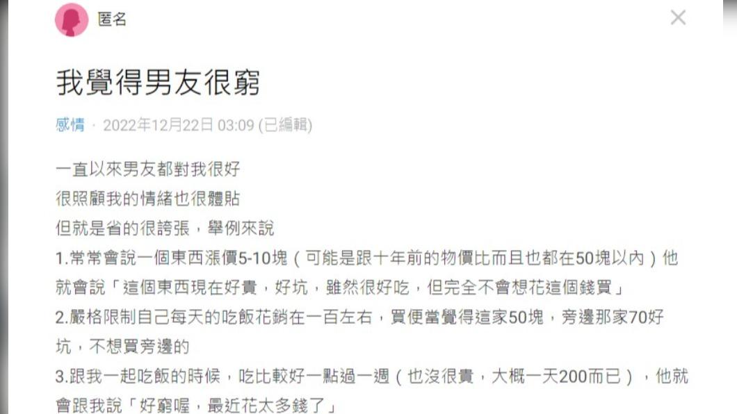 網友受不了男友頻繁喊窮。(圖/翻攝自Dcard)