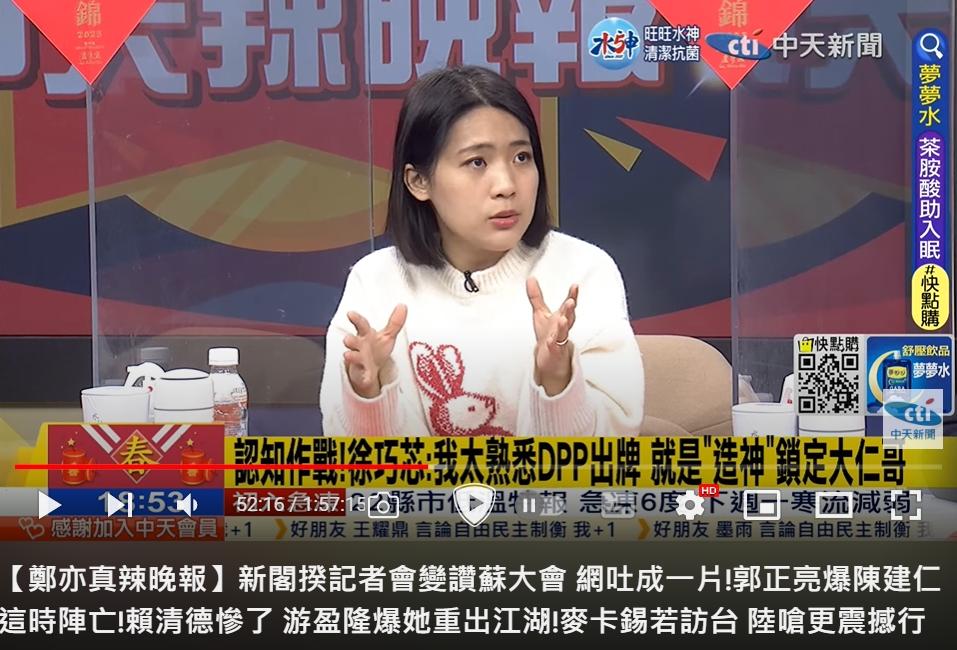 徐巧芯揭民進黨「造神模式」。(圖/翻攝自中天新聞YouTube)