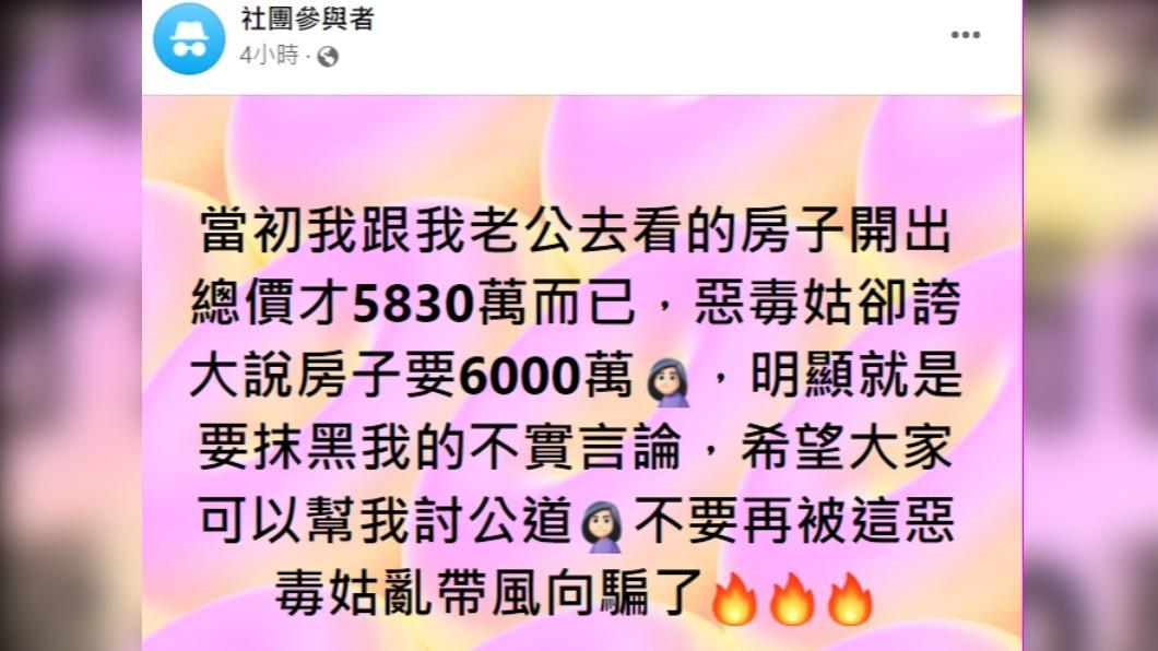 Kelly轟小姑帶風向。(圖/翻攝自匿名2公社臉書)