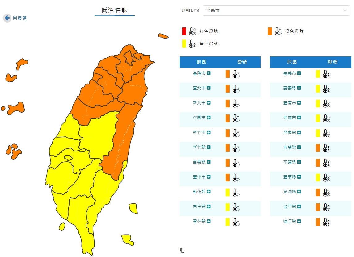 全台低溫特報。(圖/中央氣象局)