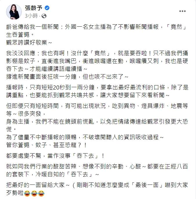 張齡予分享主播台上不為人知的一面。(圖/翻攝自張齡予臉書)