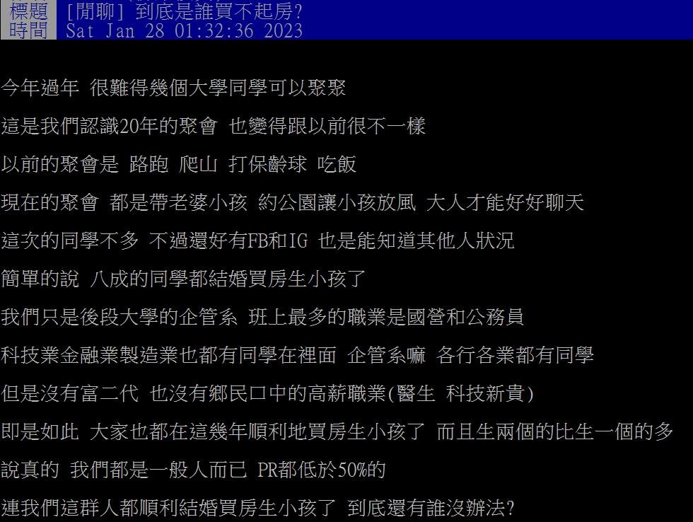 原PO說他們PR低於50的都能買房了,「到底還有誰沒辦法?」(圖/翻攝自PTT)