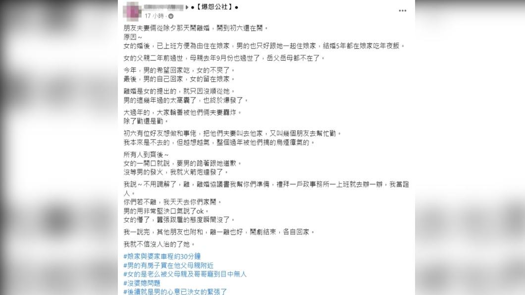 友人直接氣喊「離!離婚協議書我幫你們準備」。(圖/翻攝自爆怨公社臉書)