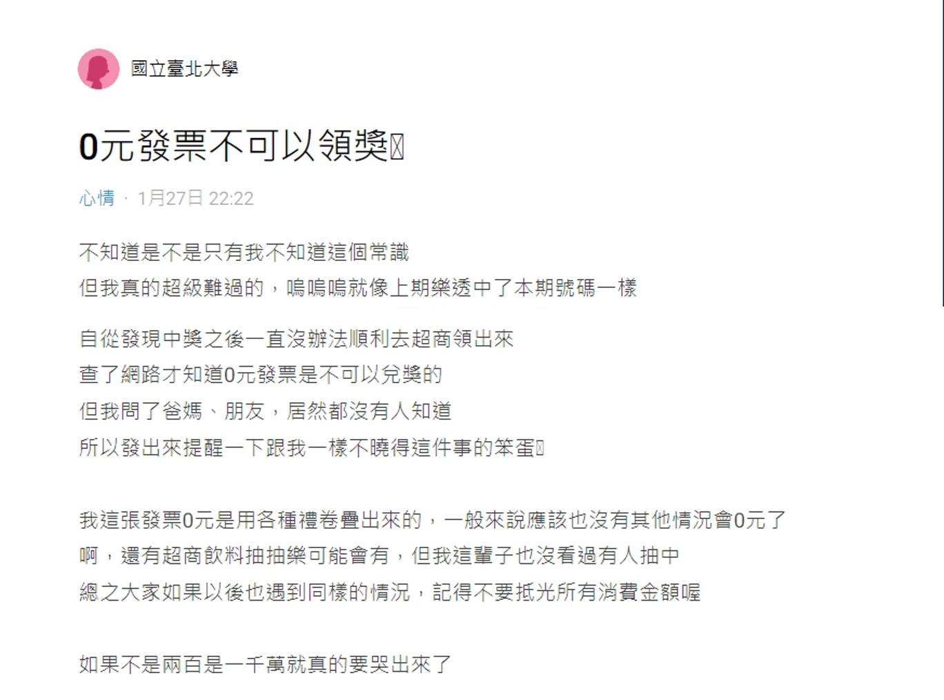 原PO表示身邊親友都不知道,特別發文提醒大家。(圖/翻攝自Dcard)
