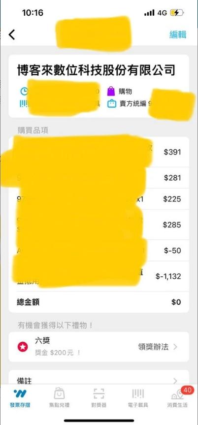 0元發票即便中獎也是廢紙一張。(圖/翻攝自Dcard)