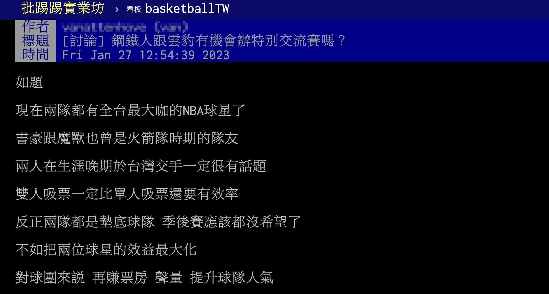 網友敲碗高雄鋼鐵人跟桃園雲豹能打交流賽。(圖/翻攝自PTT)