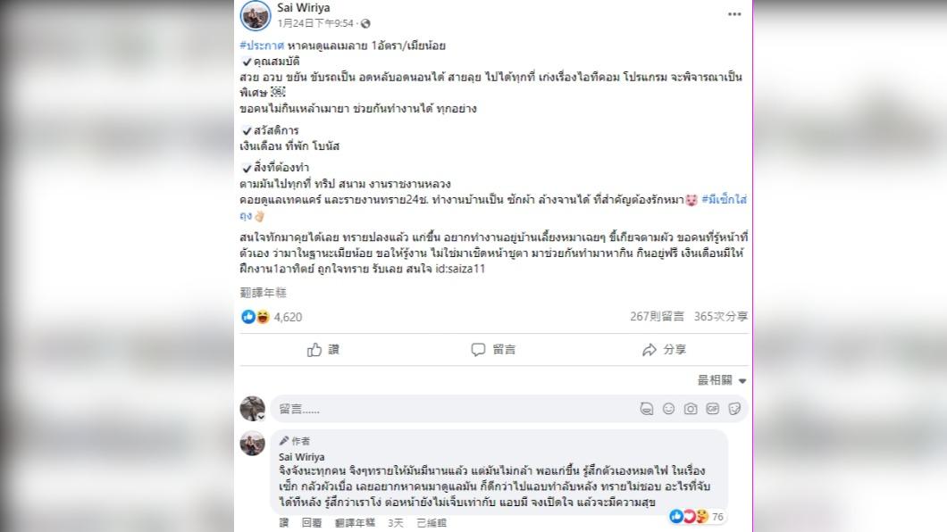 Sai Wiriya在臉書貼出情婦條件。(圖/翻攝自Sai Wiriya臉書)