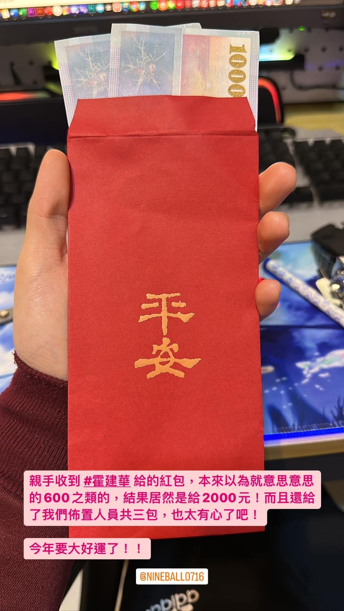 霍建華給紅包超大方。(圖/翻攝自造型氣球柯男臉書)