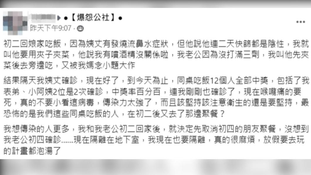 女網友抱怨姨丈有症狀還不防範。(圖/翻攝自爆怨公社臉書)