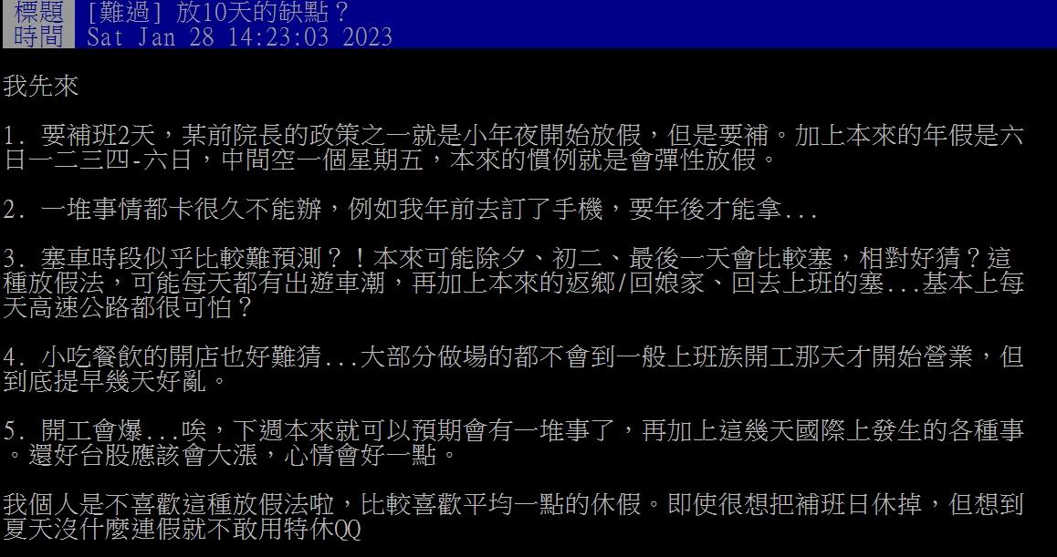 原PO列出連假太長的5個缺點。(圖/翻攝自PTT)