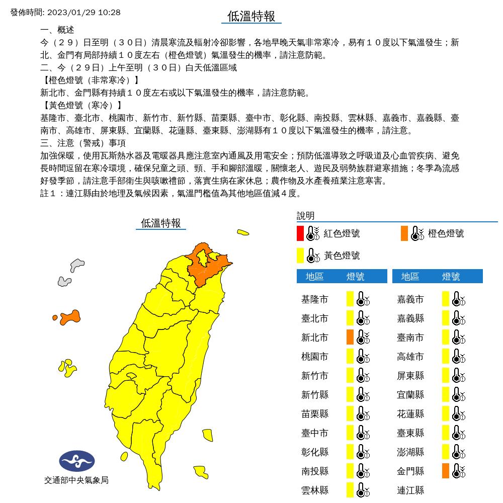 低溫特報。（圖／氣象局）