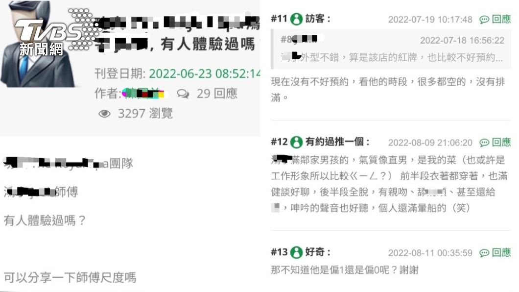 民眾於網路論壇上分享。（圖／TVBS）