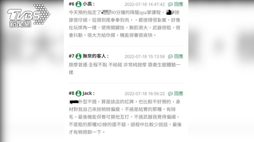 民眾討論按摩師尺度和半套內容。（圖／TVBS）