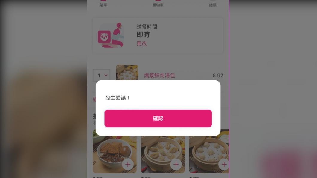 「搶開工優惠碼」無法結帳 foodpanda:已恢復正常
