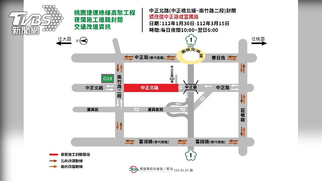 注意! 蘆竹中正北路1/30-3/15全線封閉