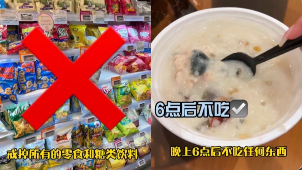 減肥啟動期時要戒掉所有的糖類和零食。(圖/翻攝自小紅書@芊子想变美)