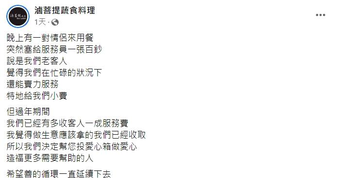 店家發文分享暖心客人的善舉。（圖／翻攝自滷菩提蔬食料理）