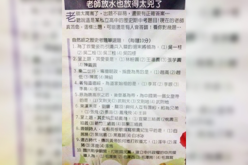 高中歷史考題十分簡單,網友直呼可以拿100分。(圖/翻攝自上游新聞)