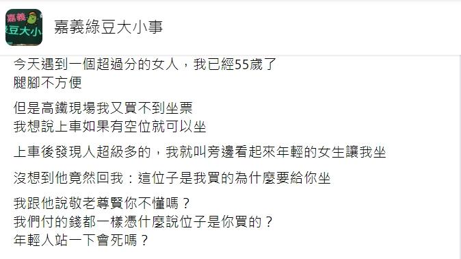 貼文引來網友酸爆。(圖/翻攝自嘉義綠豆大小事)