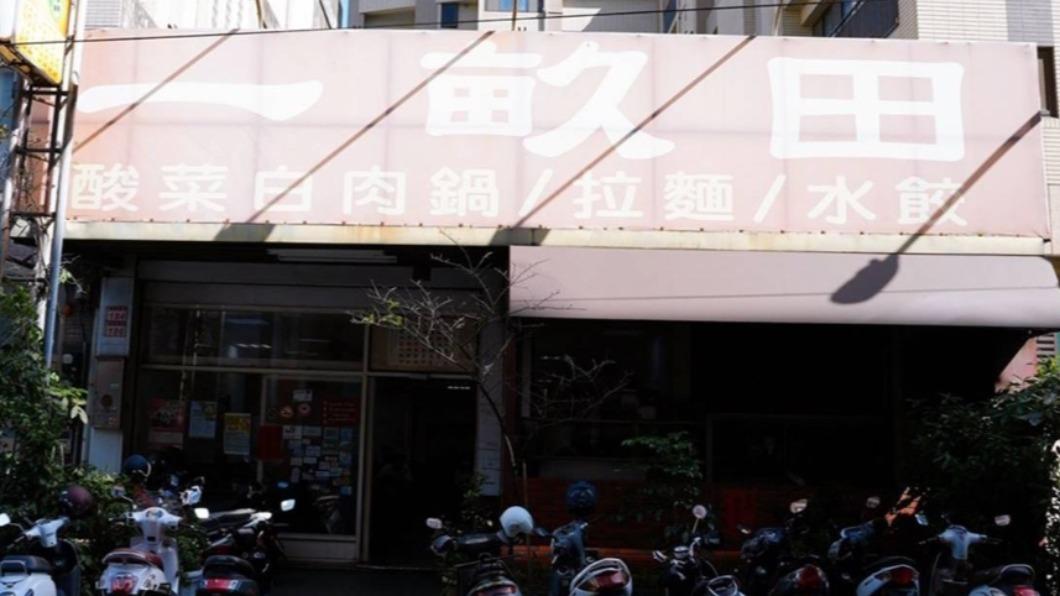 「一畝田拉麵水餃」位在中壢區忠孝路上。(圖/瑋瑋美食萬歲提供)