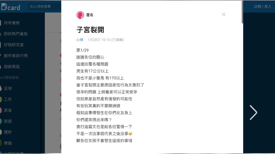 網友在Dcard上發文「子宮裂開」。(圖/翻攝自Dcard)