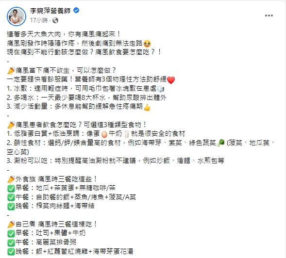 李婉萍分享痛風減緩方法。(圖/翻攝自李婉萍營養師臉書)