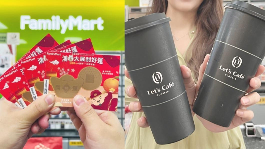 全家開工日經典咖啡買一送一,還有開工刮刮卡可試手氣。(圖/全家提供)