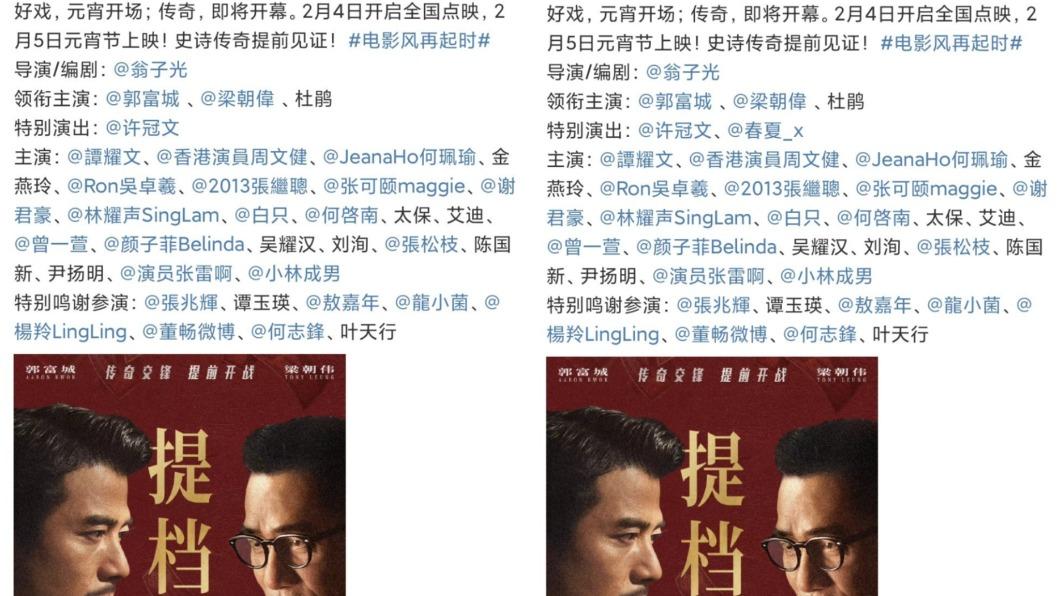 《風再起時》28日發布演員名單,春夏名字遭到刪除。(圖/翻攝自微博)