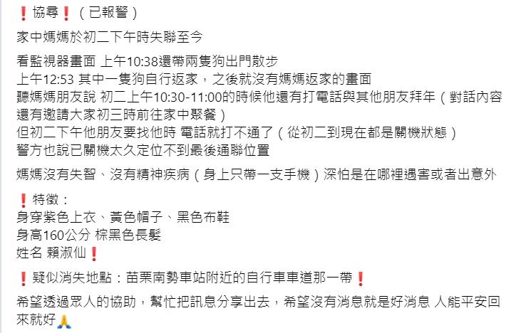 女兒發文求外界幫忙找媽媽。(圖/翻攝自「苗栗大小事」臉書)