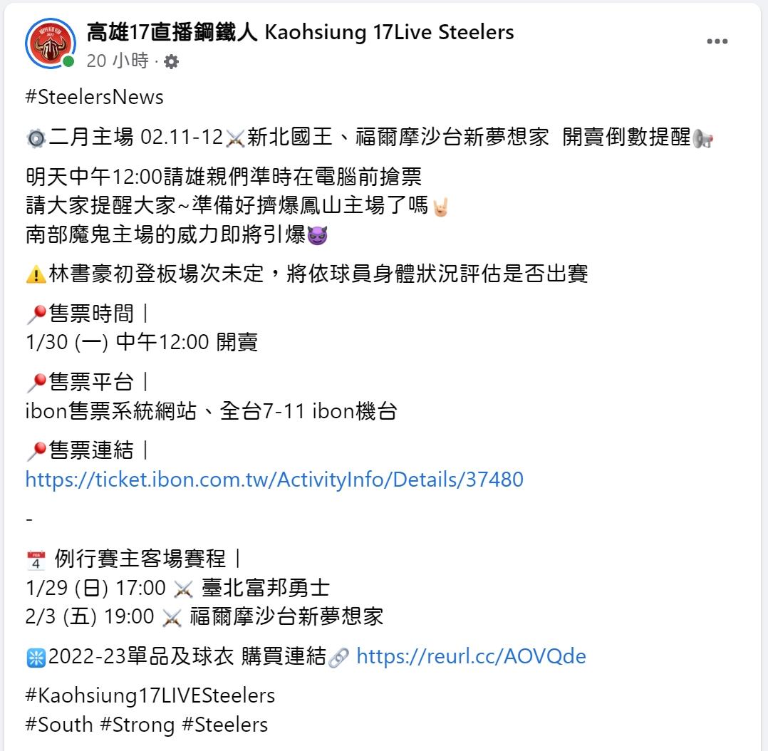 鋼鐵人更換售票資訊海報。(圖/翻攝自高雄鋼鐵人臉書)