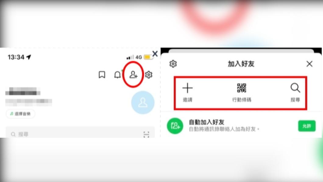 LINE「快速加好友」相當方便。（圖／翻攝自LINE頁面）