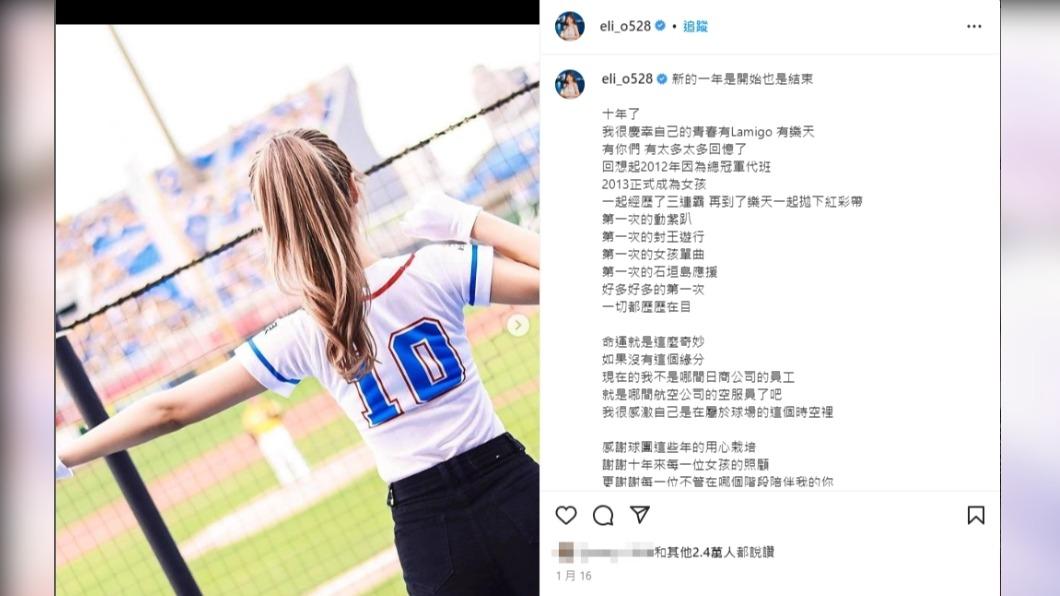 倪暄感性發文,告別啦啦隊生涯。(圖/翻攝自倪暄IG)