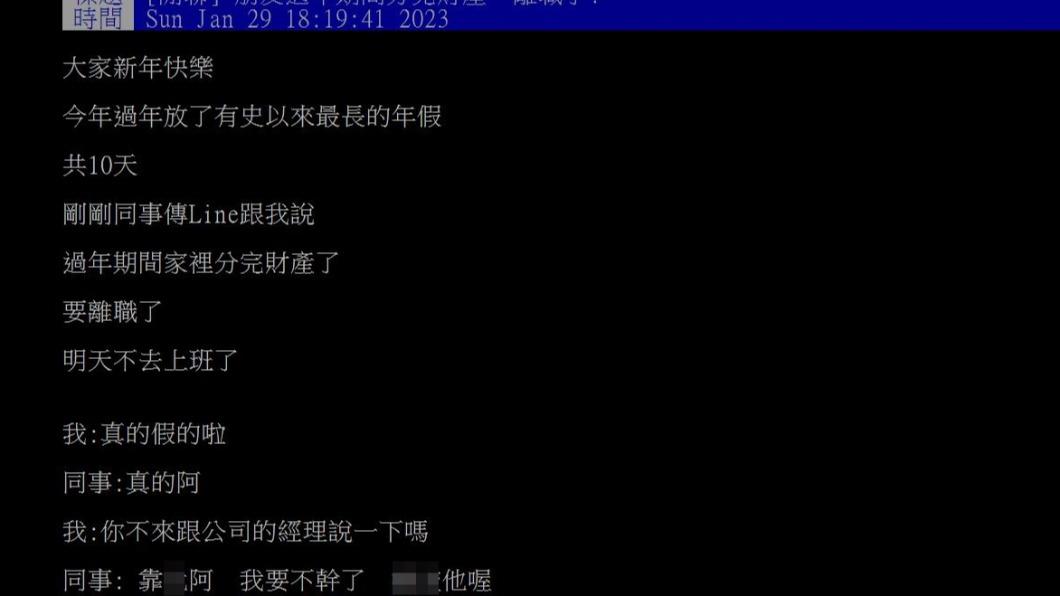 同事硬底子,說離職就離職。(圖/翻攝自PTT)