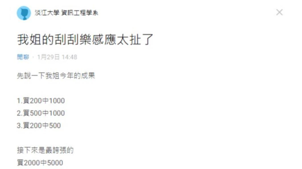 網友分享姊姊刮刮樂有趣的感應。（圖／翻攝自Dcard）