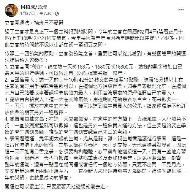 圖/翻攝自柯柏成命理臉書