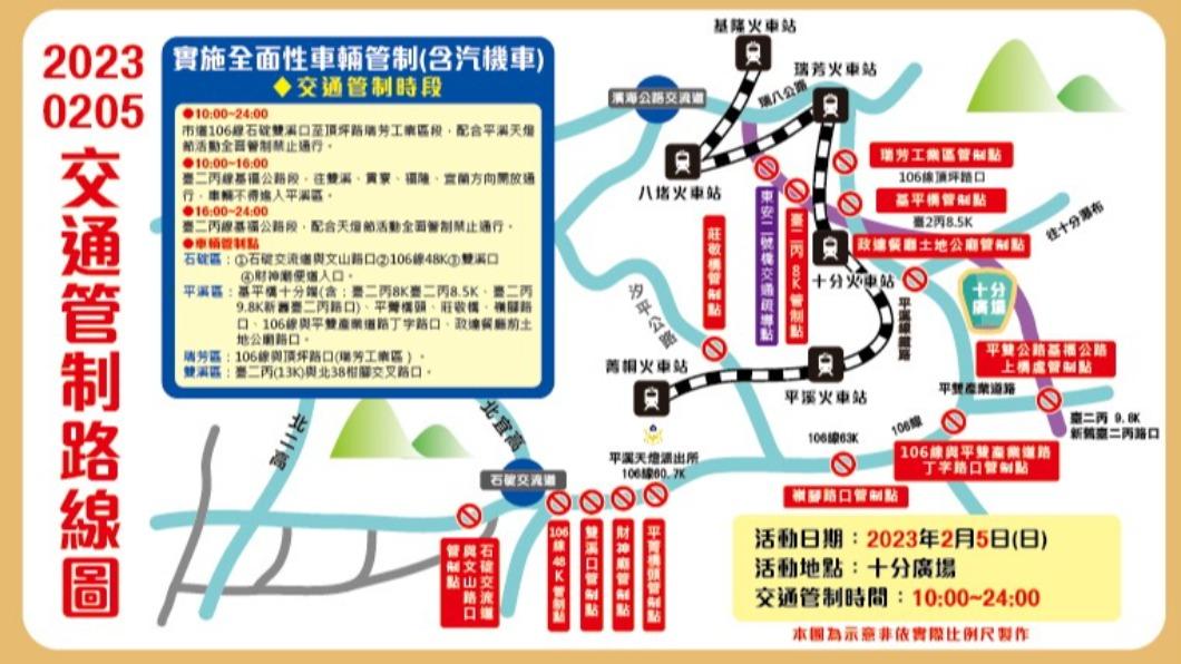 2/5交通管制路線圖。（圖／2023平溪天燈節官網）