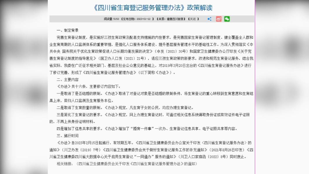 四川衛健委在官網公布資訊。（圖／翻攝自四川衛健委官網）