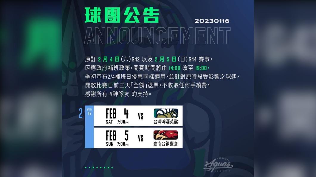 因應補班,賽事時間異動。(圖/球團提供)
