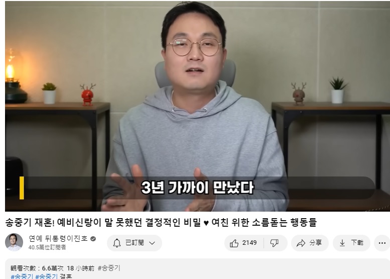 李鎮浩爆料,宋仲基和凱蒂交往3年。(圖/翻攝 연예 뒤통령이진호YouTube)