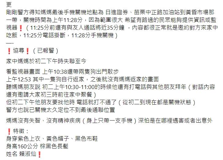 女兒發文求外界幫忙找媽媽。(圖/翻攝自「苗栗大小事」臉書)