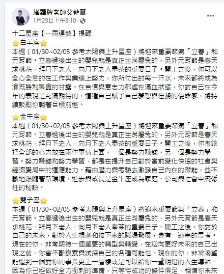 一週運勢。(圖/翻攝艾菲爾臉書)