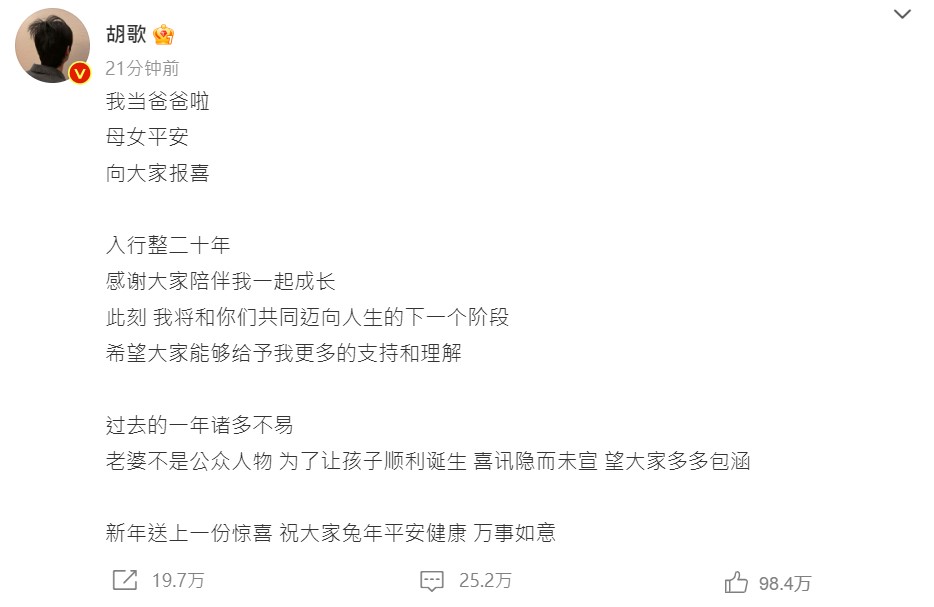 胡歌宣布當爸。(圖/翻攝自胡歌微博)