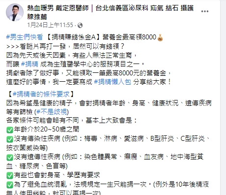 戴定恩曝光捐精基本5大條件。(圖／翻攝熱血暖男戴定恩醫師臉書）