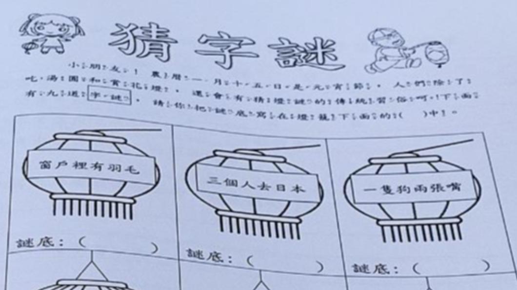 「三人去日本」猜一字!家長崩潰求解答 神人9題秒KO