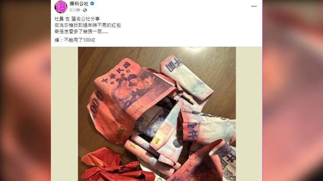 網友分享染色的紅包。(圖/翻攝自爆料公社)
