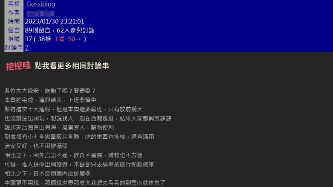 原PO發文。(圖/翻攝自PTT)