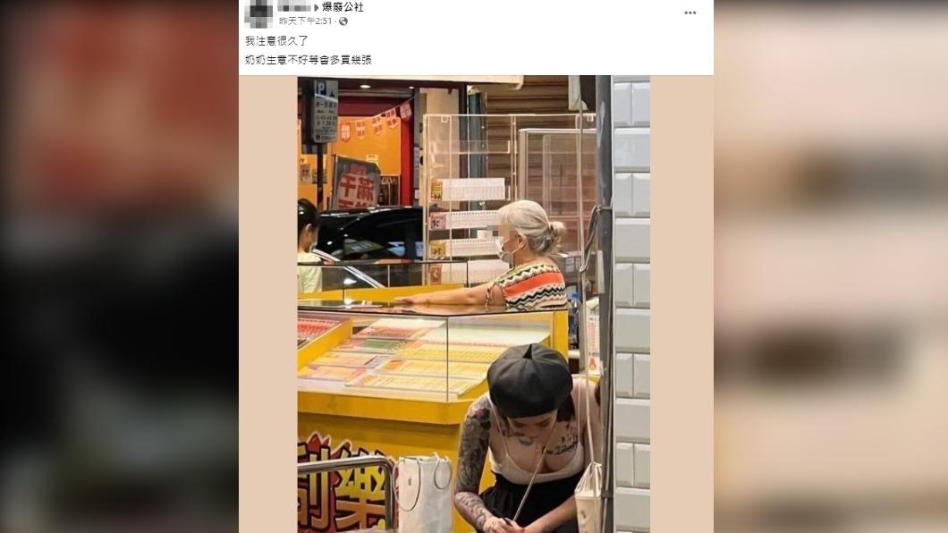 網友透露,彩券行奶奶生意不好。(圖/翻攝自爆廢公社臉書)